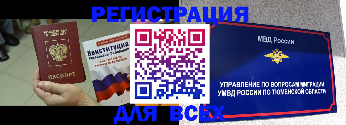 временная прописка в Брянской области