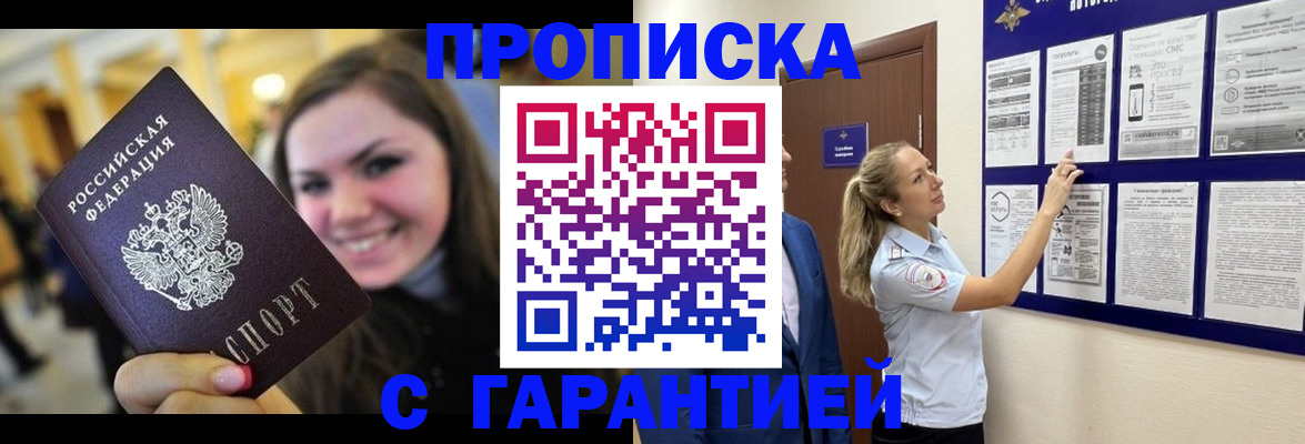 временная регистрация в Брянской области