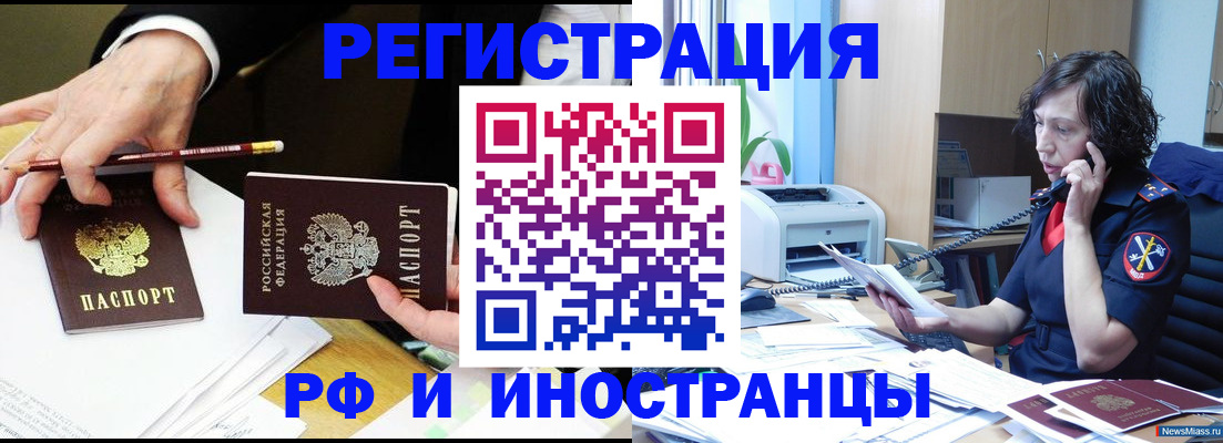 временная регистрация недорого в Брянской области