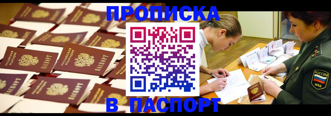 временная регистрация для школы в Брянской области