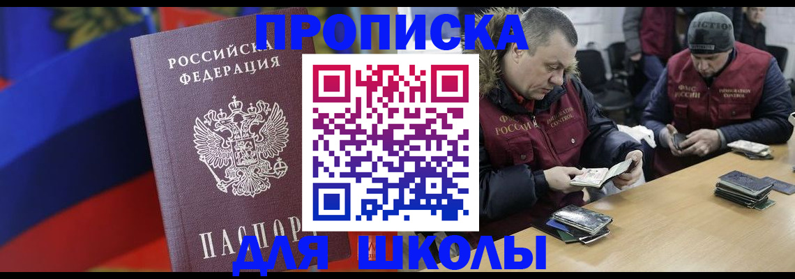 прописка ребенка в Брянской области